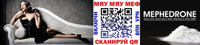 МЯУ-МЯУ мука купить закладку Каменногорск